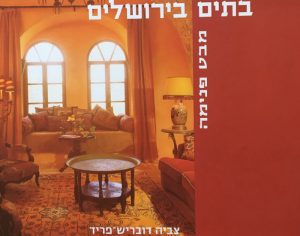 ספר מומלץ בתים בירושלים