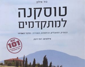 ספר מומלץ טוסקנה למתקדמים