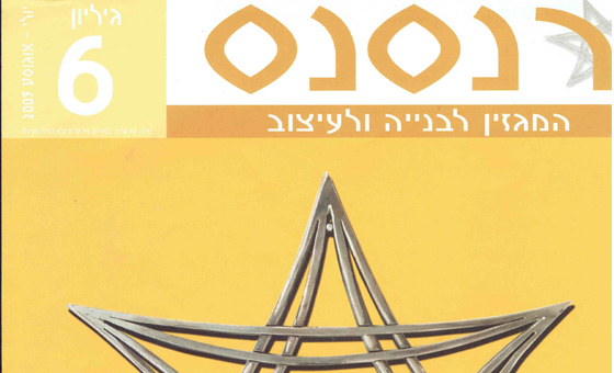 בית האבן מגזין רנסנס