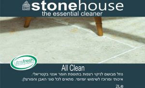 חומר ניקוי בית האבן all clean