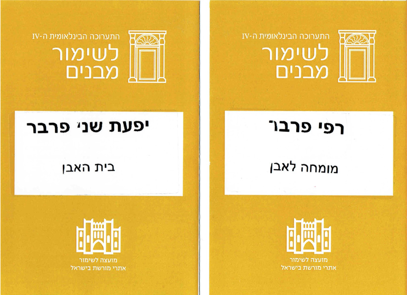 תערוכה שימור מבנים
